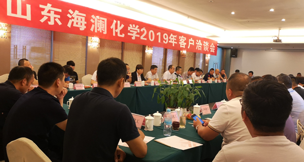 Shandong Hailan Chemical Industry Co., Ltd. 2019 Customer Conference
